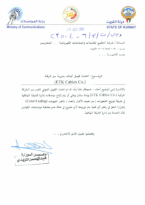 State of Kuwait, Ministry of Communications