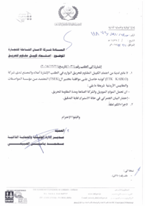 The General Directorate of Jordan Civil Defence